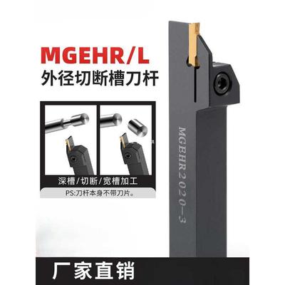 数控外径切断切槽切刀刀杆MGEHR2020-割刀车床刀具加长外圆车刀杆
