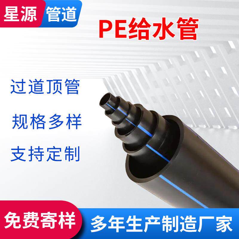 聚乙烯给水管大口径PE管厂家全新料实壁灌溉管pe排水管多规格