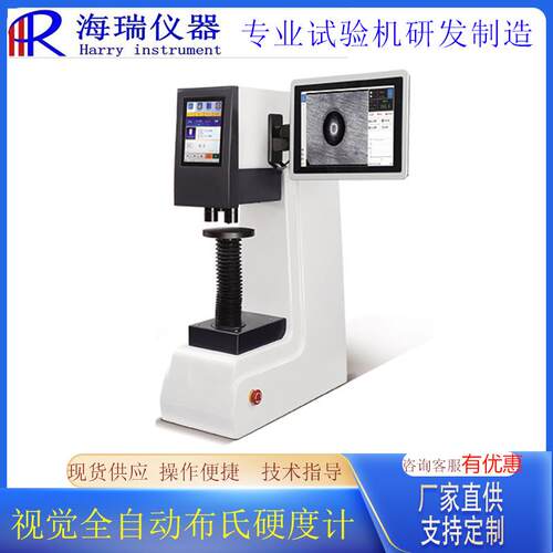 FHBS-3ACT视觉全自动布氏硬度计带图像处理系统电加荷双镜头