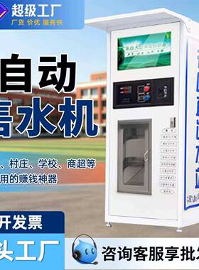 自动售水机农村社区直饮水设备售水机医院商用刷卡投币自助售水机