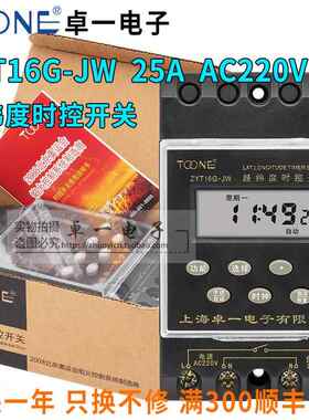 正品正品经卓一ZY16G微电脑时控开关T16G-JTW纬度时器KG31定6T-2a