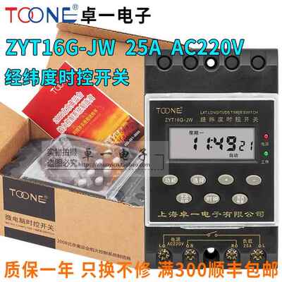 高档正品一ZYT16G微3电脑时控开关T16G-JW经纬度定时器卓KG316-2a