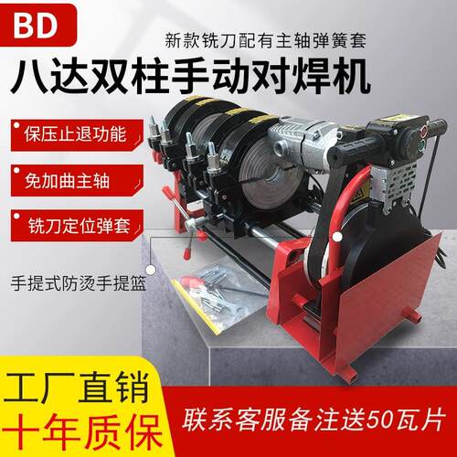 八达双柱手动对焊机63-160/200手摇热熔pe管热熔焊接对接器焊管机