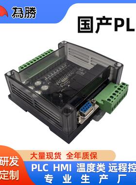 PLC工控板 国产 FX1N-14MR 板式PLC 控制器 在线下载断电保存