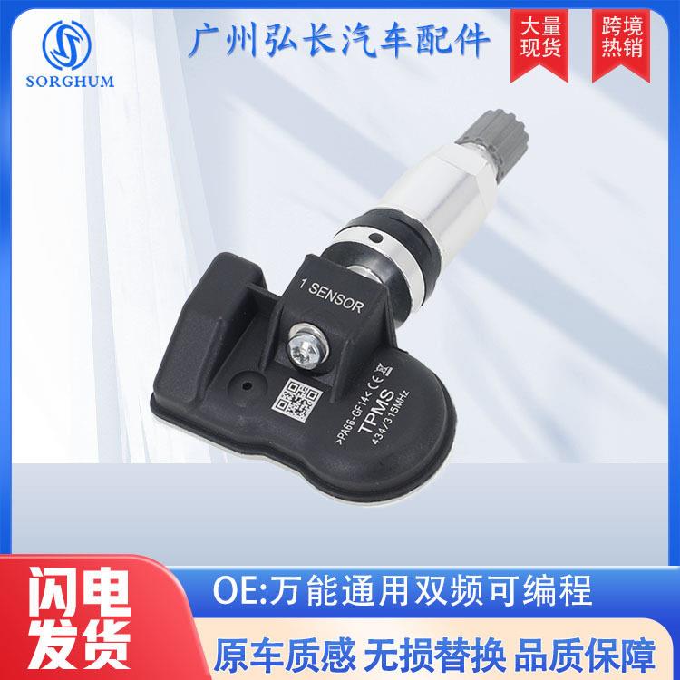 TPMS可编程万能通用型胎压传感器轮胎压力监测传感器广州汽车配件