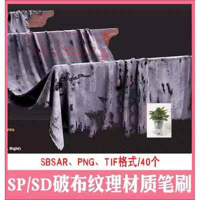 substance painter衣服衣物布料撕裂破洞织物破旧纹理笔刷材质sp