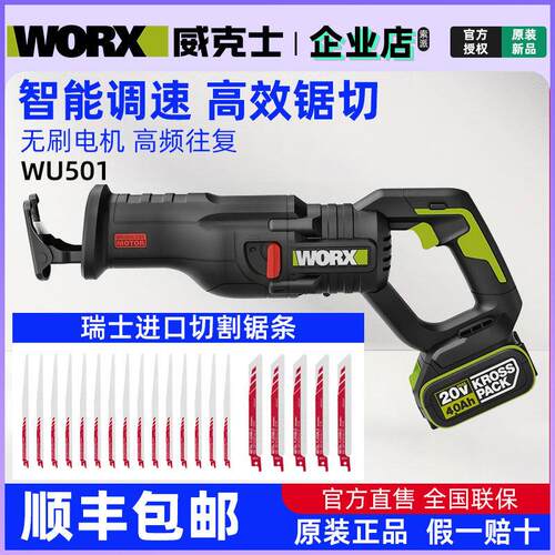 威克士20V无刷往覆锯WU501 锂电动马刀锯小型多功能手持切割锯片