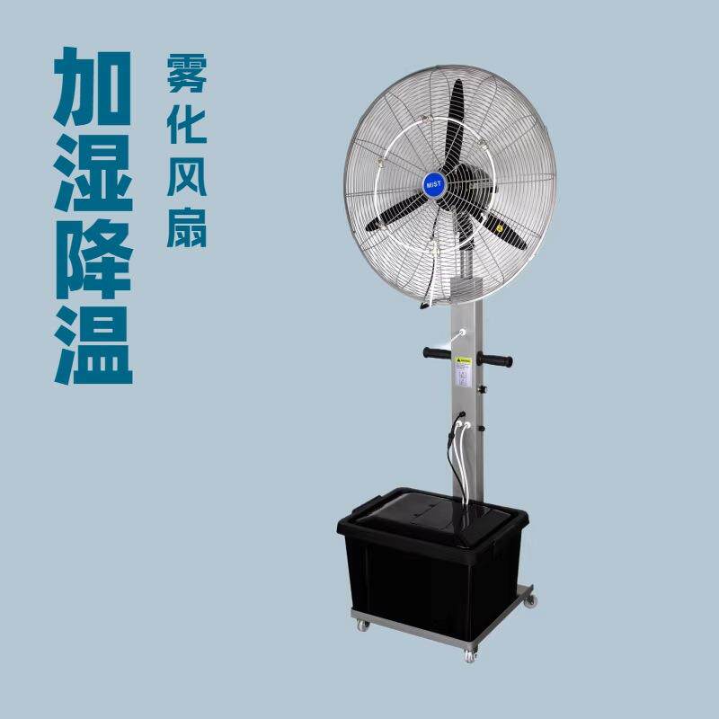 工业高压喷雾风扇大雾气降温喷雾风扇水冷雾化加冰降温雾化工业扇