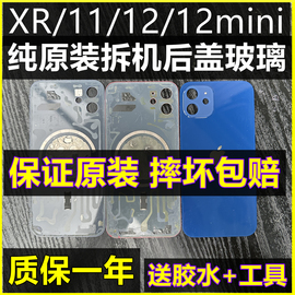 适用于苹果12拆机后盖玻璃iphone11后玻璃，12迷你后屏，xr后壳更换mini电池盖玻璃外壳