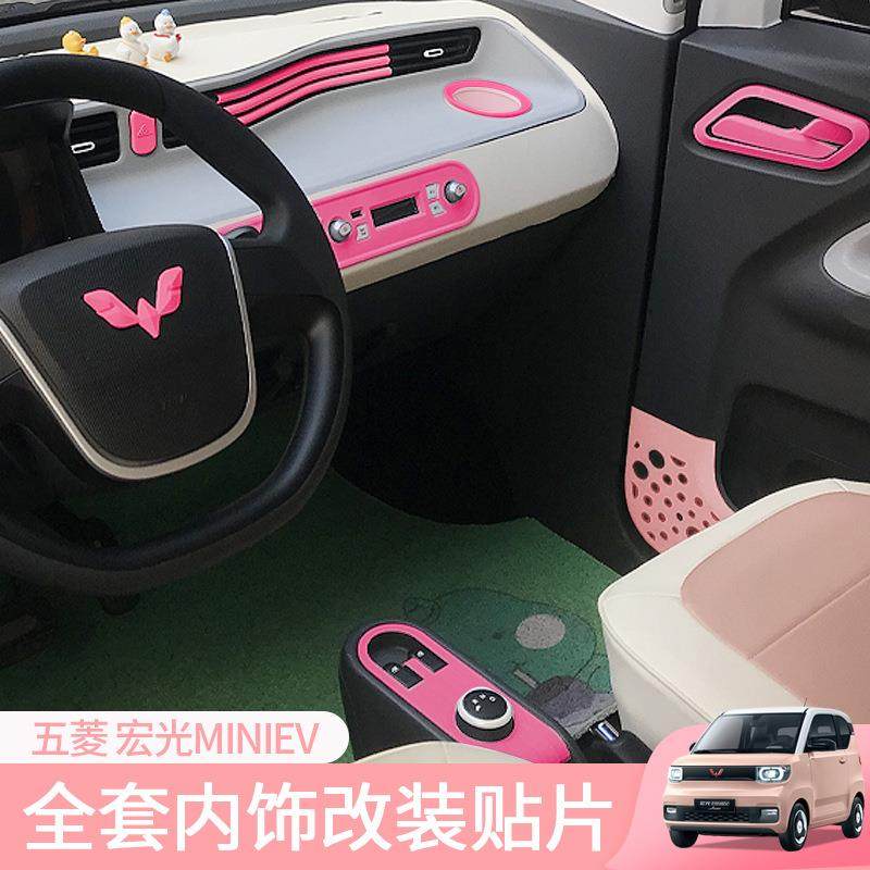 五菱宏光miniEV专用全套粉色内饰改装中控面板车门风口车标贴装饰