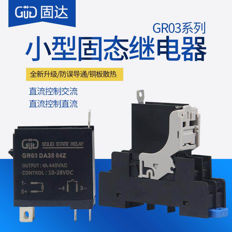 固态继电器模组继电器14F小型大功率12A24V直流DD交流DA 厂家直销