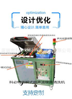 30L镜面不锈钢模具清洗机除瓦斯气多效电解模具超声波清洗机设备