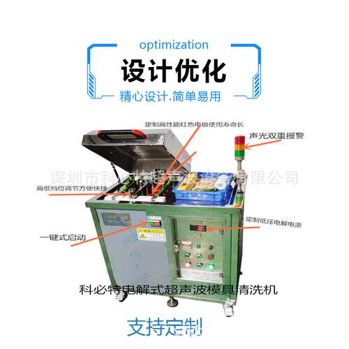 30L480*300电解模具超声波清洗机单槽双槽电解模具清洗机厂家