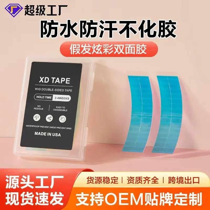 假发胶片防水防汗生物炫彩双面胶片隐形无痕不化胶假发贴片