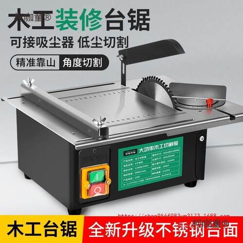 大功率木工装修台锯微型迷你电锯小型家用推台锯裁板多功能垒德株