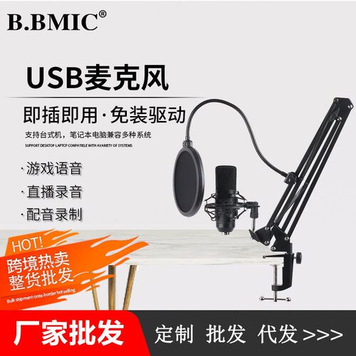 热卖USB电脑麦克风PS4直播电容麦小说视频声卡电台配音话筒