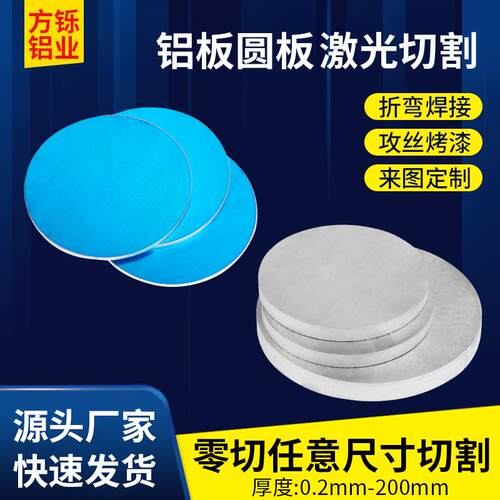 5052铝合金圆板激光切割加工个性 0.5-50mm厚6061盘环散热片切割
