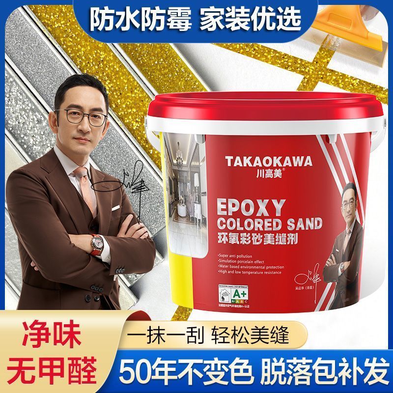 川高美20斤桶装水性环氧彩砂美缝胶家用环保净味瓷砖防水填缝剂