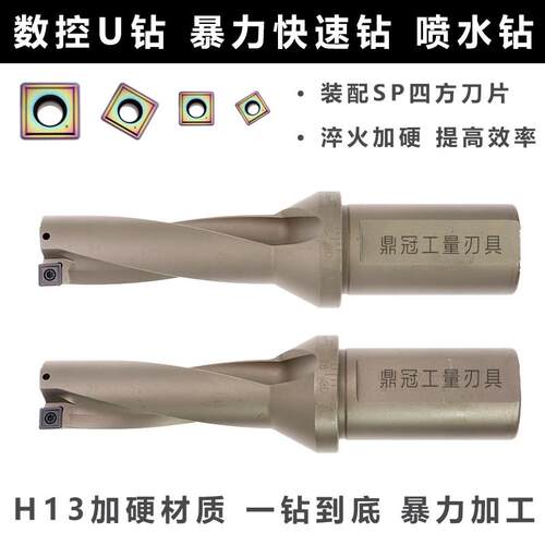 5倍U钻SP数控快速钻头暴力钻喷水钻头 14 15 16 17 18 19 20-70mm