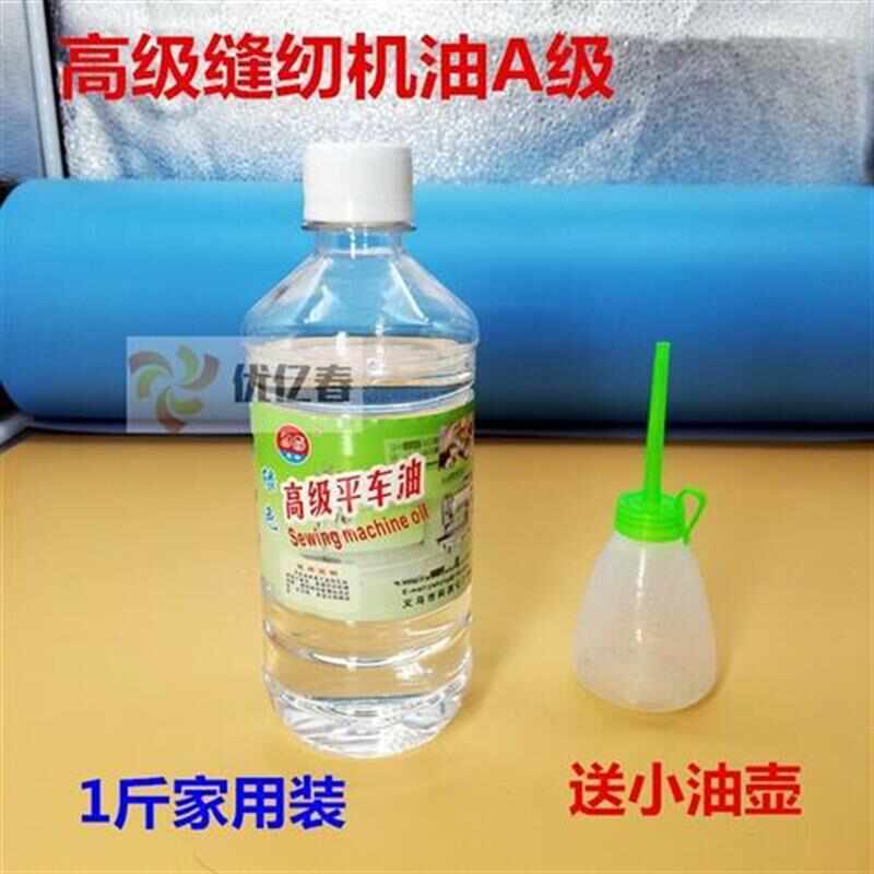 缝纫机油5斤A级衣车油缝纫机油针车油平车油电推子油门锁润滑白油
