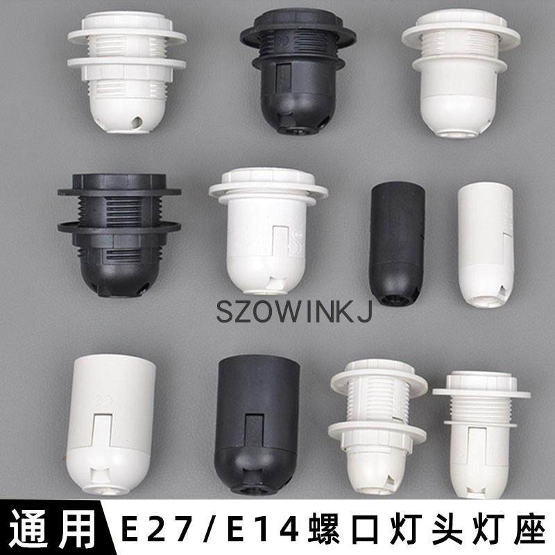 E27E14螺口灯头双环全牙光身白色黑色螺旋灯座半嵌入式卡式 暗装