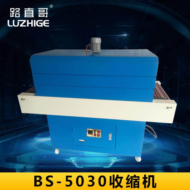 机械5030收缩机纸盒外包装热收缩机PVC薄膜塑封热合包装机