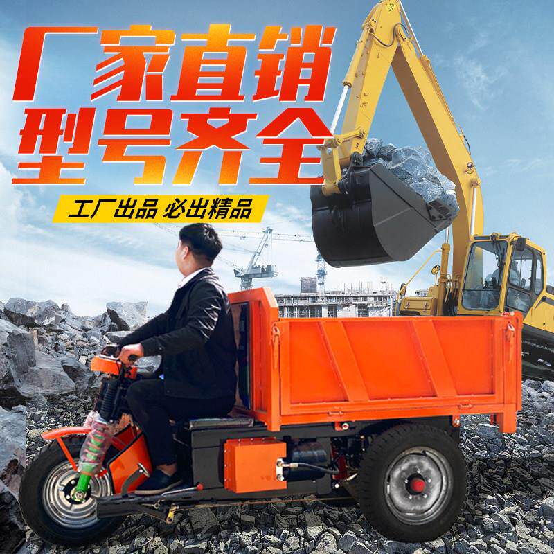 建筑工地电动三轮车工程自卸载重王拉砖混凝土农用养殖拉粪翻斗车