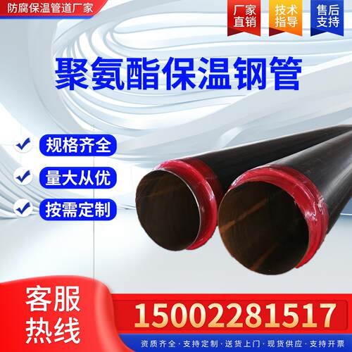 聚氨酯保温钢管直埋式预制保温管小区供暖室外聚乙烯发泡无缝管道