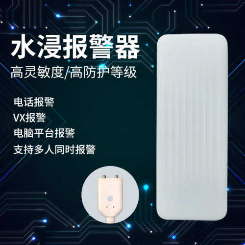 无线nb-iot漏水浸水测水位探测报警器NB水浸报警器物联网报警系统