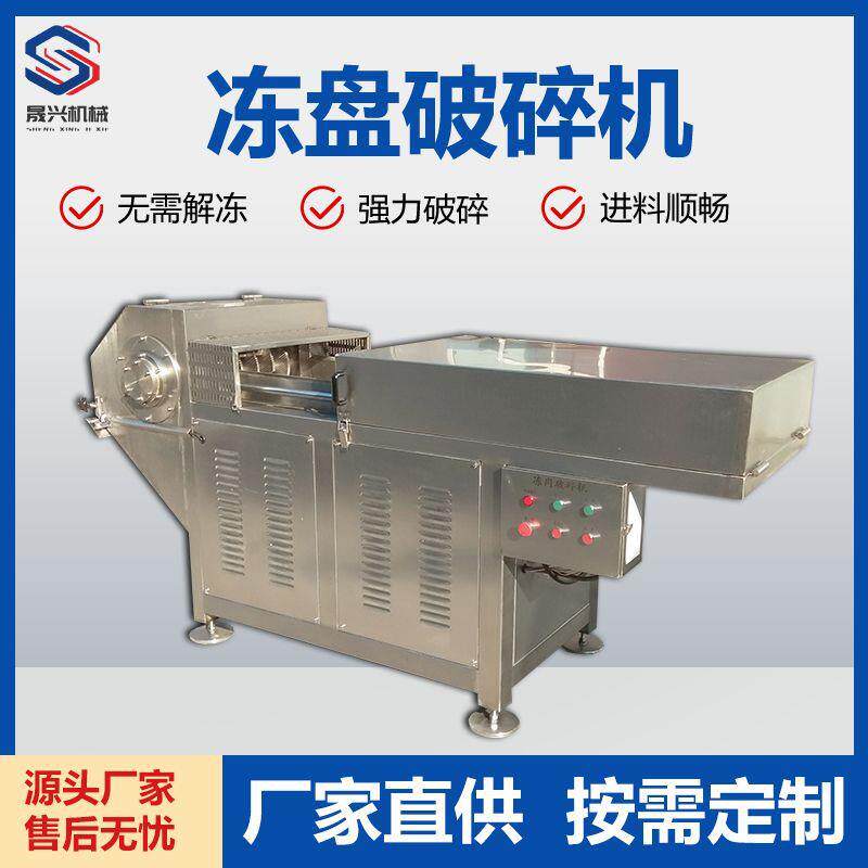 工业大型冻盘破碎机冻奶酪大豆蛋白块冻板刨碎机油脂冻盘破碎机