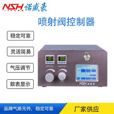 NSH自动点胶阀高精密微量喷射阀控制器S3200设备数表显示厂家直销