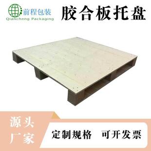 昌黎胶合板托盘免熏蒸仓储栈板物流出口卡板多层板托盘
