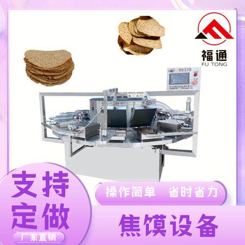 焦馍设备 焦馍机器自动生产加热温度和时间可调 焦饼设备产量可选