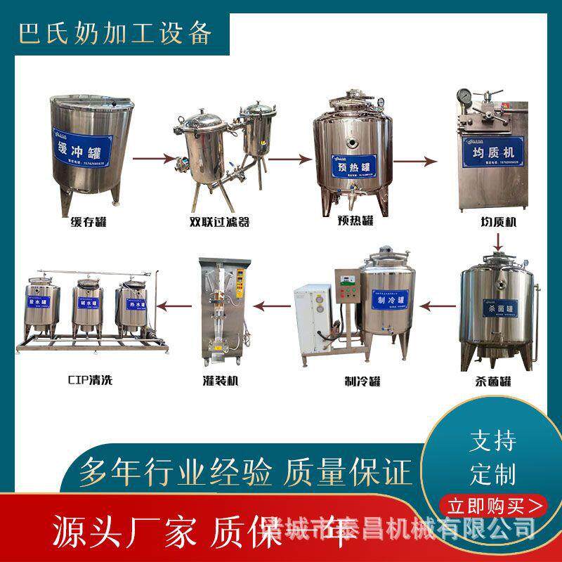 小型奶制品加工设备鲜羊奶生产线巴氏驴奶生产线袋装奶加工设备