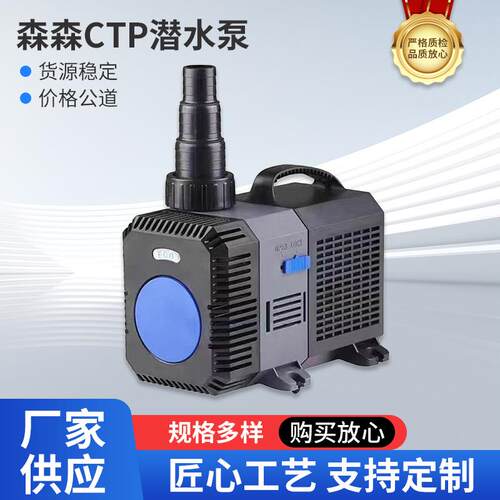 CTP系列低功率变频抽水潜水泵池塘鱼缸过滤海鲜池花园浇灌抽水泵