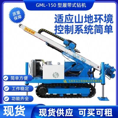 边坡支护钻机GML-150型高效钻孔精准锚固钻孔利器操作简单打孔快