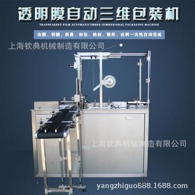 三维自动包装机 透明膜包装机全自动 烟包机 外盒包膜机全自动