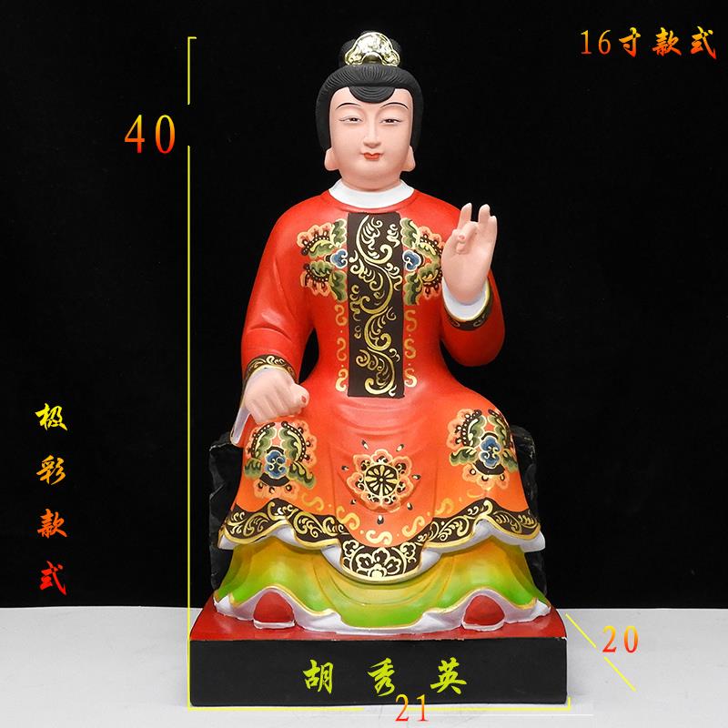 正品汉白绘玉胡秀英神像12寸 树脂摆彩佛像16寸居供奉家件