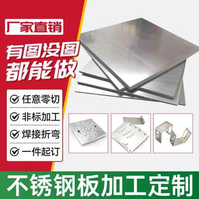 304 316L不锈钢精板 激光切割 精密钢板加工 足厚光板123456789mm