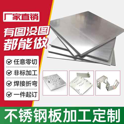 304 316L不锈钢精板 激光切割 精密钢板加工 足厚光板123456789mm