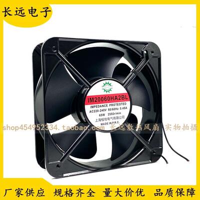 原装上海樱牧 IM20060HA2BL 65W 220V 机柜轴流风机 20CM散热风扇