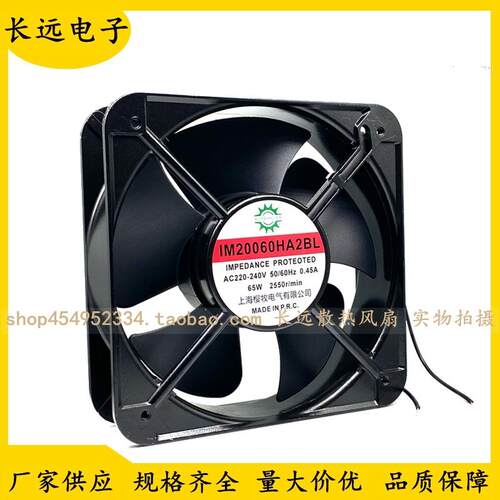 原装上海樱牧 IM20060HA2BL 65W 220V 机柜轴流风机 20CM散热风扇