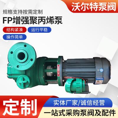 65FP-30增强聚丙烯离心泵 卧式单级离心泵 FP FPZ增强聚丙烯泵