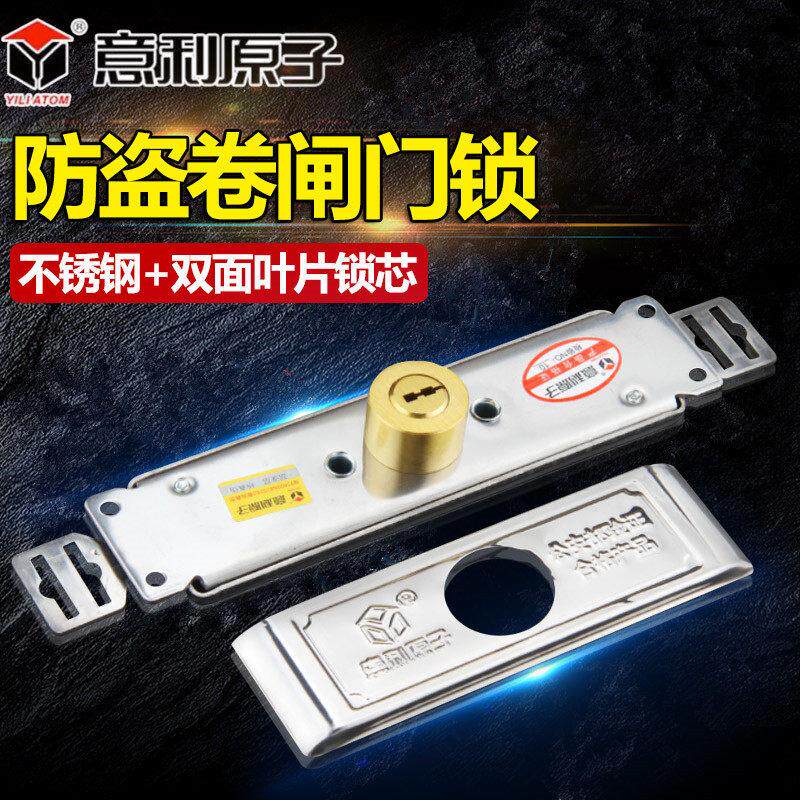 意利原子锁叶片锁中间卷帘门锁防盗锁拉闸锁底部卷闸门锁商铺门锁