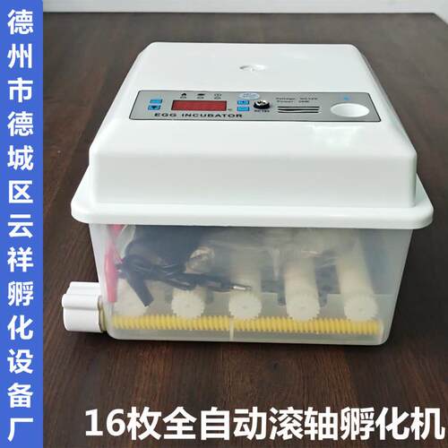 孵化器小型滚轴16枚自动翻蛋迷你出雏一体家禽卵蛋孵蛋器孵化机