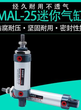 东特铝合金迷你气缸MAL25*50/75/100/125/150/300/200小圆缸DONT