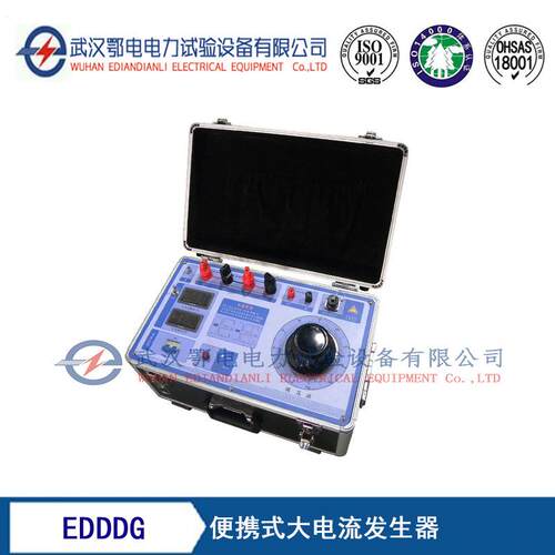 EDDDG便携式大电流发生器大电流发生器价格