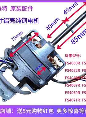艾美特电风扇原装电机M616AD 马达组件16寸铝壳纯铜线 线圈FS4027