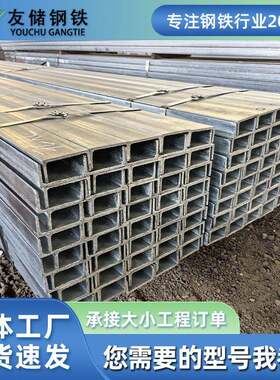 厂家供应热镀锌槽钢u型槽镀锌槽钢型材Q235B热轧u型方钢型材现货
