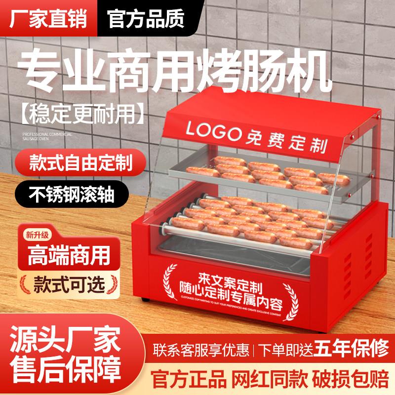 台湾烤肠机热狗机商用小型摆摊全自动恒温电烤香肠火腿肠机器家用